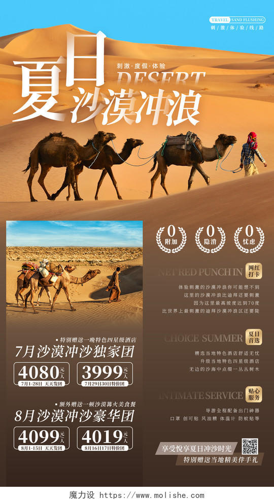 蓝棕色摄影实拍夏日沙漠冲浪旅游出行旅行团手机海报